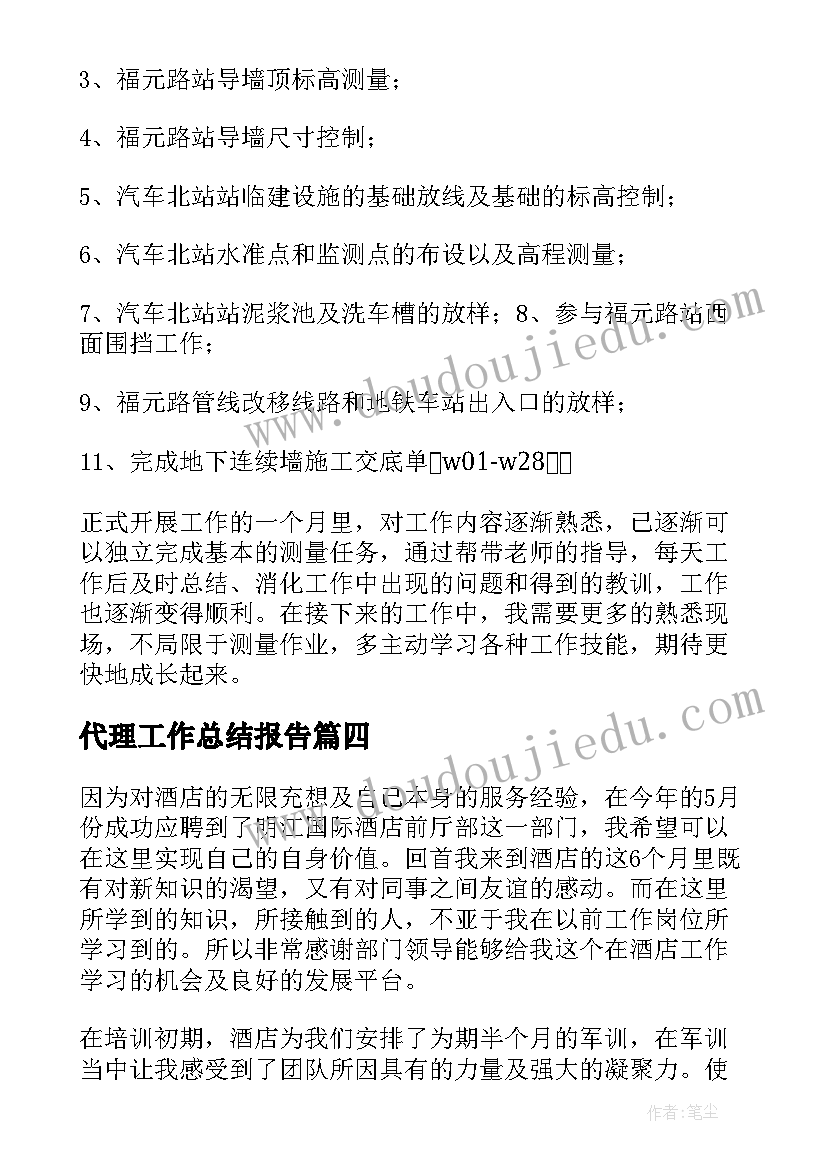 最新代理工作总结报告(通用5篇)