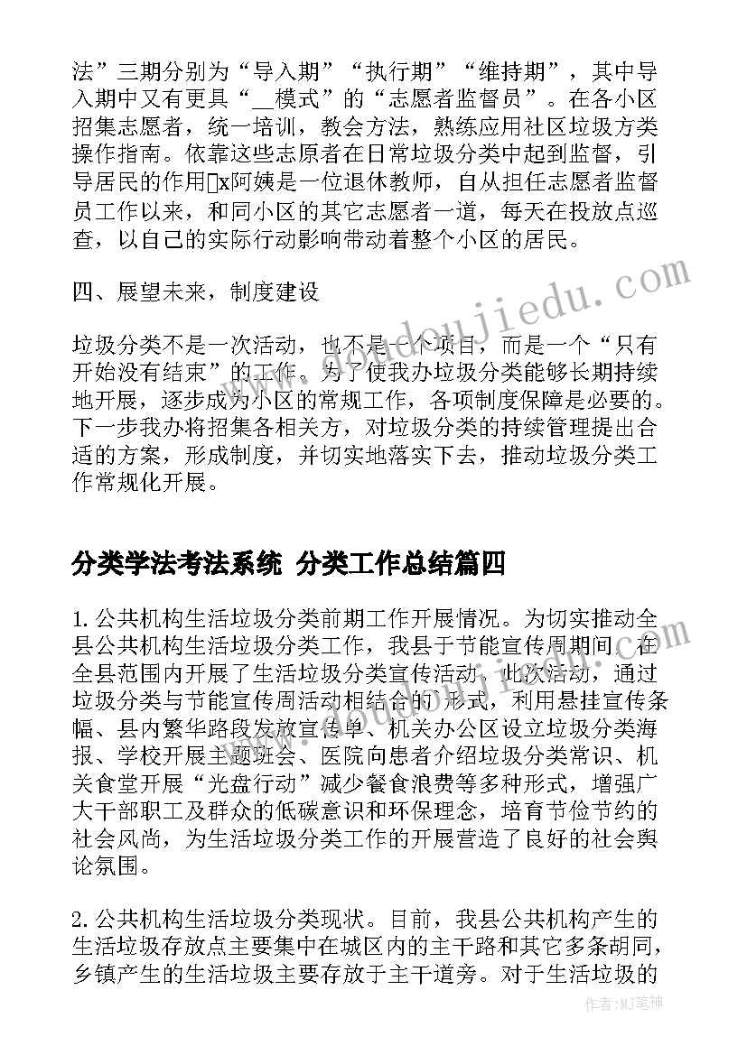 2023年分类学法考法系统 分类工作总结(通用7篇)