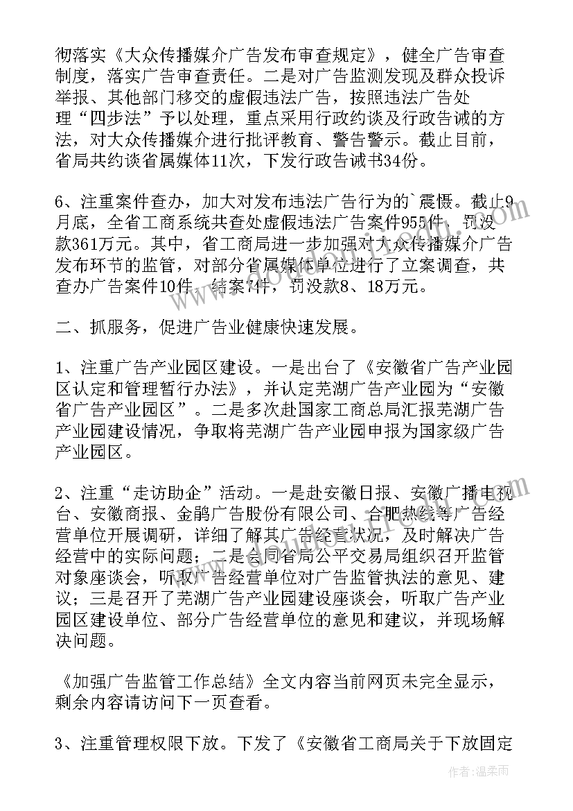 加强公文工作总结 加强广告监管工作总结(大全6篇)