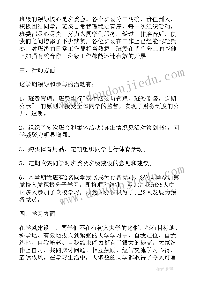 采访班委的问题 班委会工作总结(优质7篇)