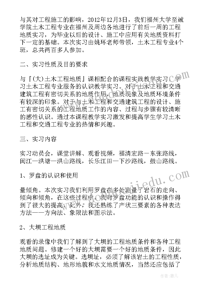 地质助工工作总结报告 工程地质教学工作总结(大全7篇)