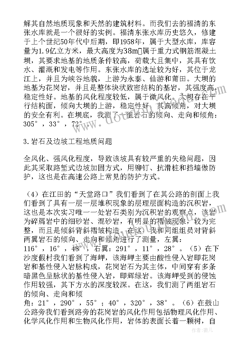 地质助工工作总结报告 工程地质教学工作总结(大全7篇)