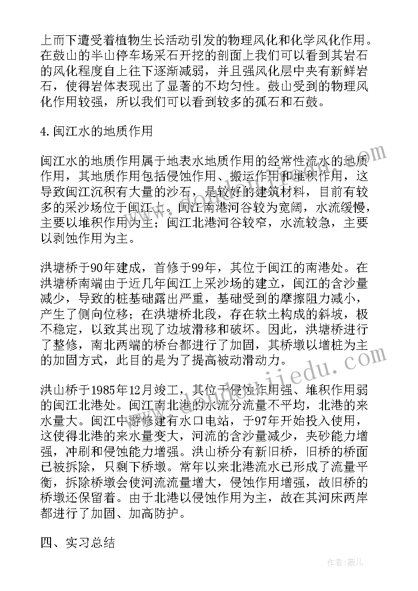 地质助工工作总结报告 工程地质教学工作总结(大全7篇)