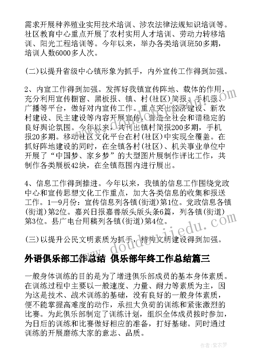 2023年外语俱乐部工作总结 俱乐部年终工作总结(汇总5篇)