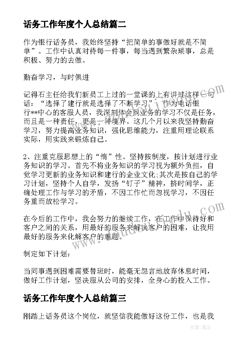 话务工作年度个人总结(实用6篇)