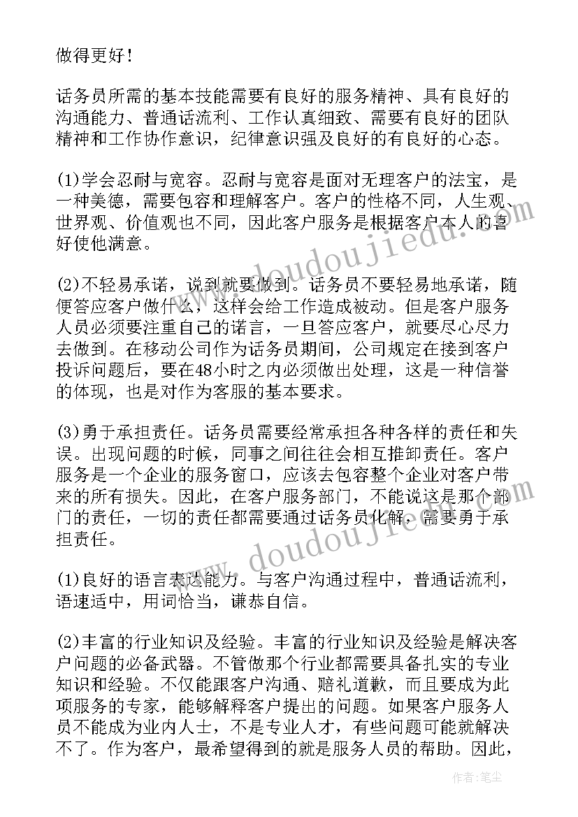 话务工作年度个人总结(实用6篇)