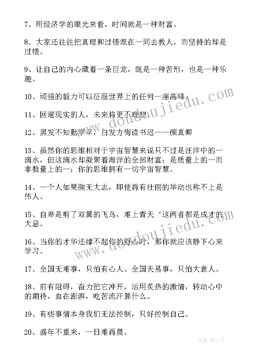 2023年励志的工作总结结束语 励志歌曲励志歌曲励志歌曲选(优秀6篇)