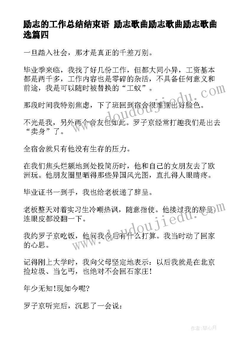 2023年励志的工作总结结束语 励志歌曲励志歌曲励志歌曲选(优秀6篇)