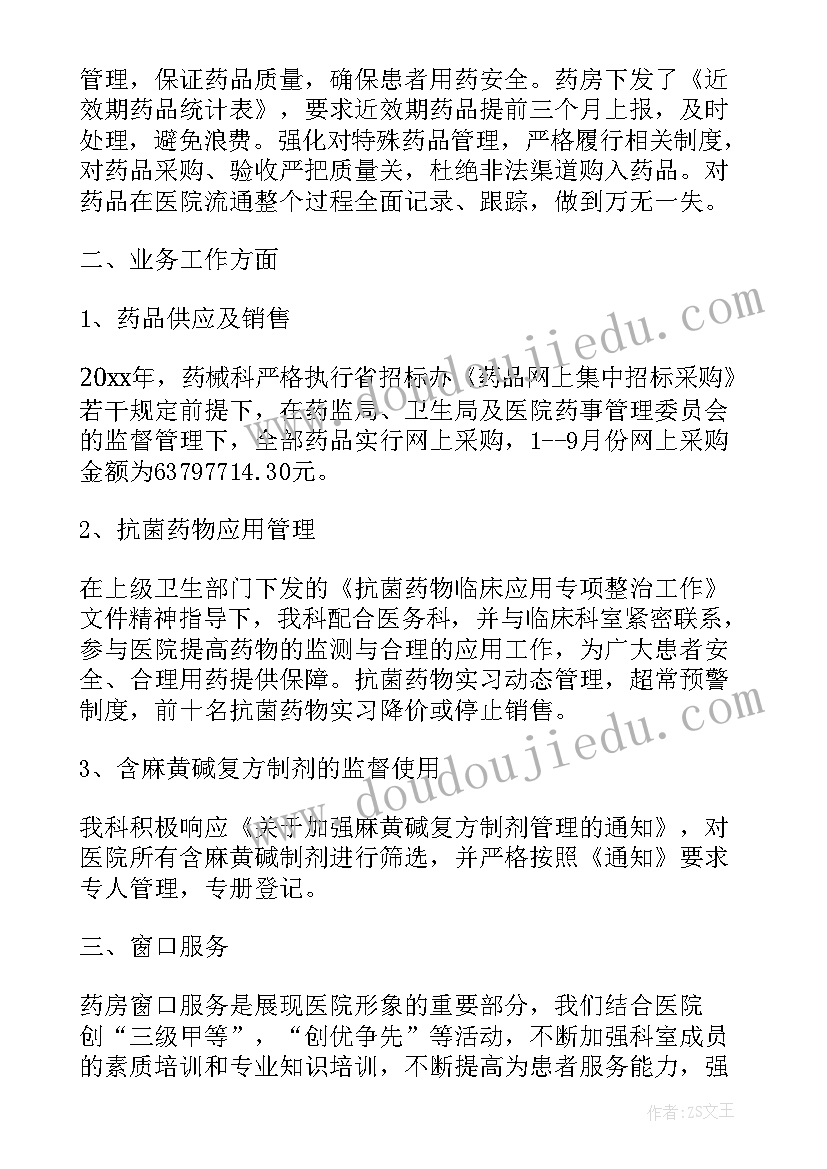 环保药剂工作总结报告(大全10篇)