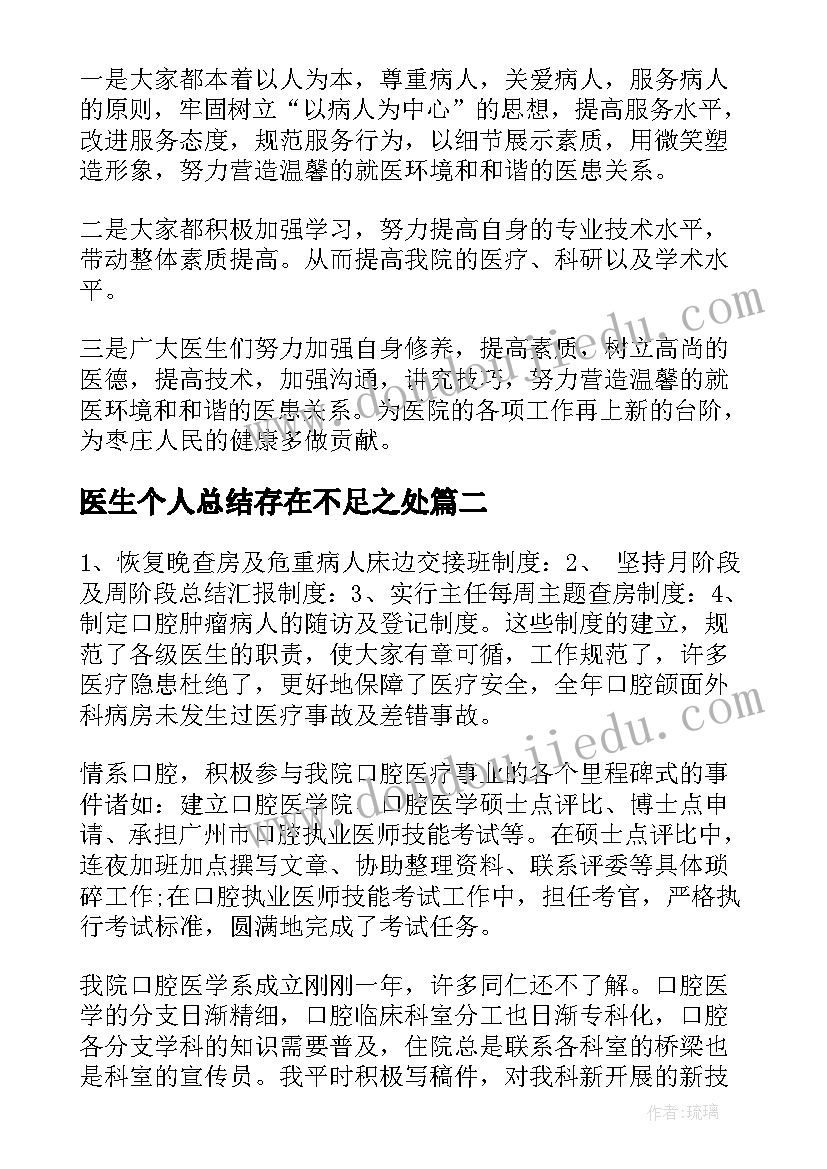 2023年医生个人总结存在不足之处(优质9篇)