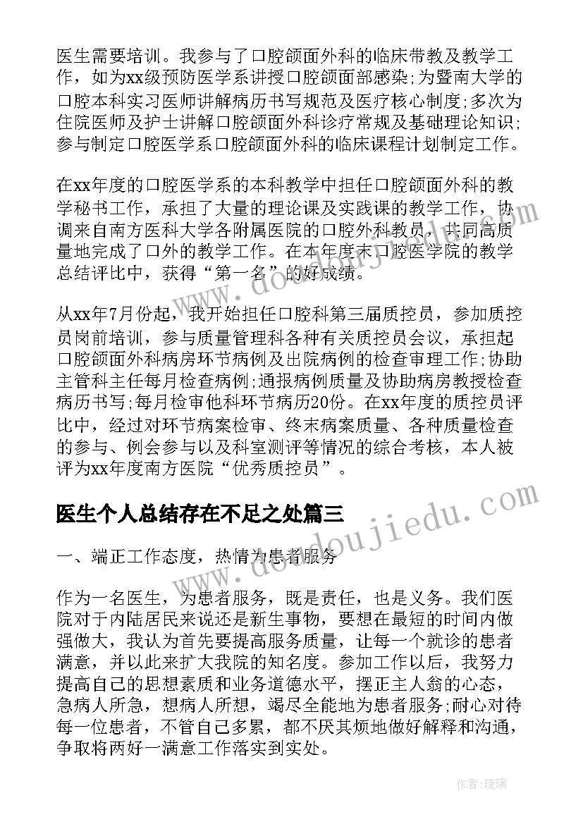 2023年医生个人总结存在不足之处(优质9篇)