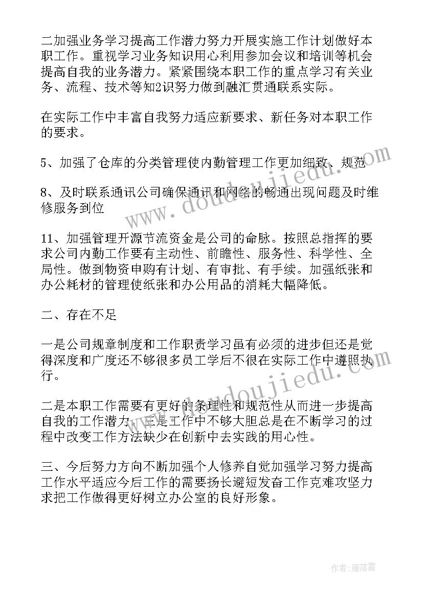 核销内勤工作总结(优秀8篇)