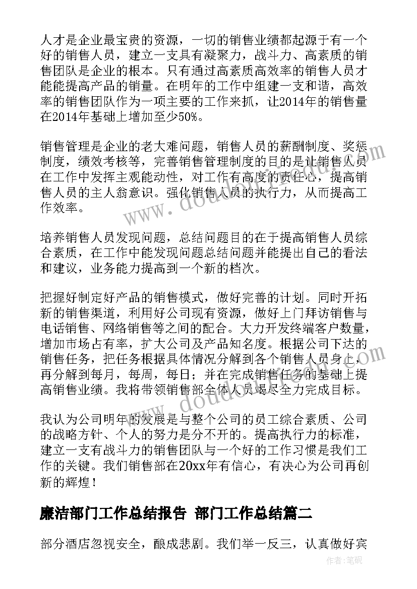 最新廉洁部门工作总结报告 部门工作总结(汇总8篇)