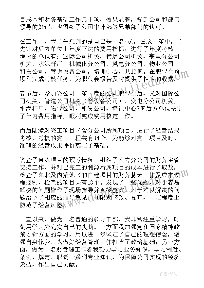 发电电厂工作总结 发电厂财务工作总结(模板8篇)