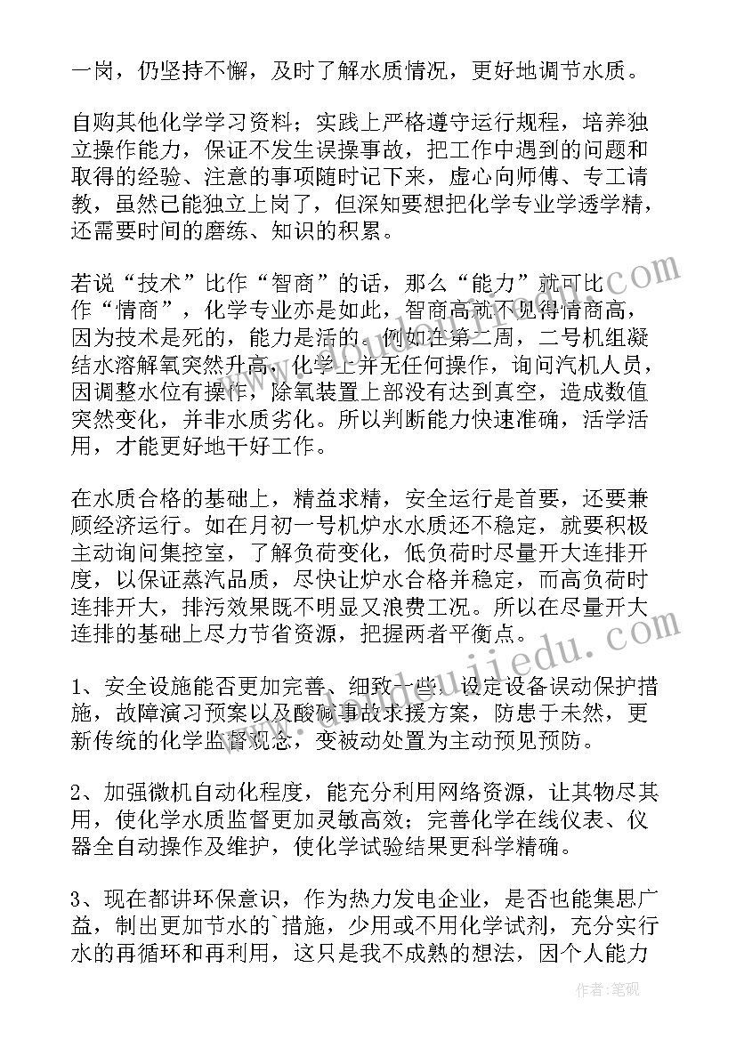 发电电厂工作总结 发电厂财务工作总结(模板8篇)