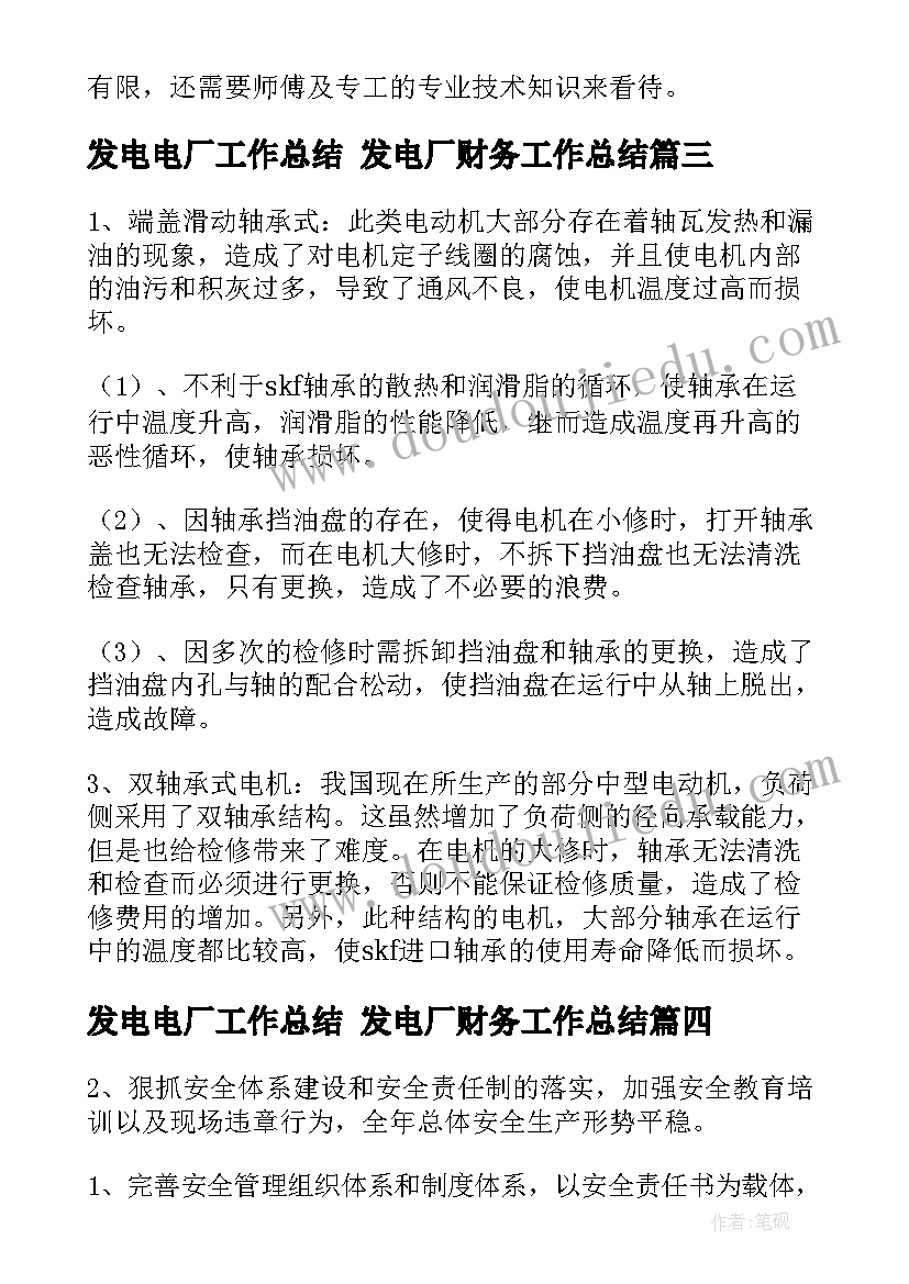 发电电厂工作总结 发电厂财务工作总结(模板8篇)