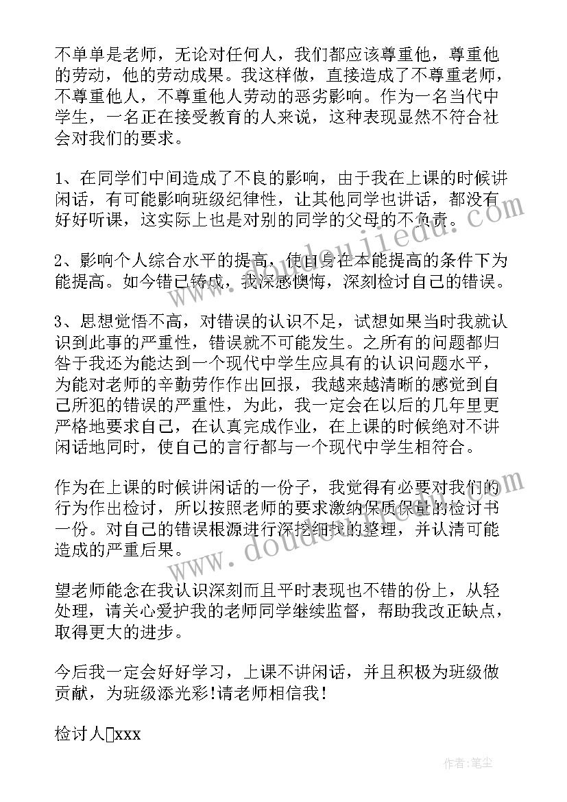 工作总结改正缺点努力完善自己的句子 学生自我改正检讨书(通用6篇)