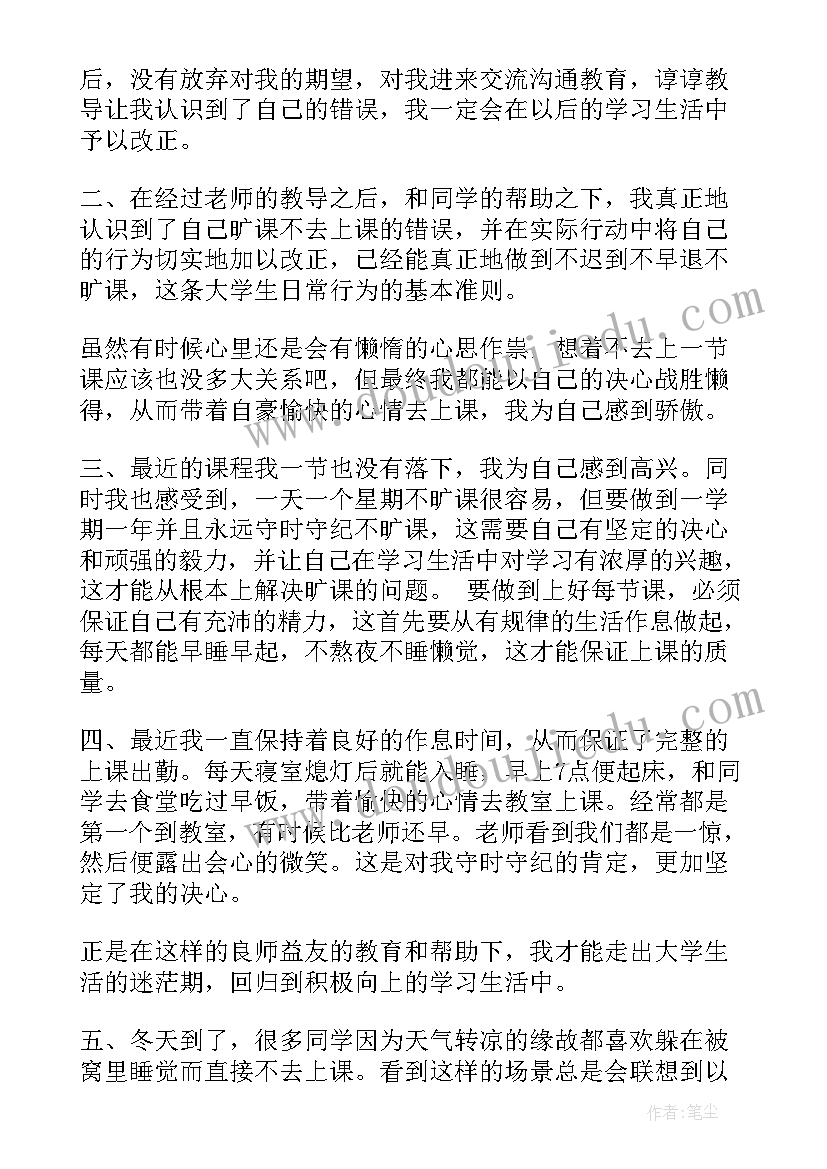 工作总结改正缺点努力完善自己的句子 学生自我改正检讨书(通用6篇)