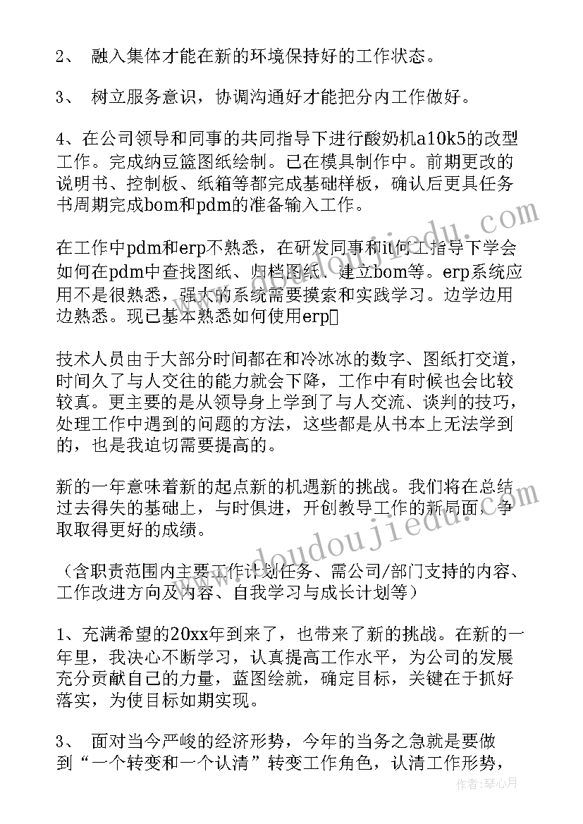 2023年平台研发中心做 电商平台客服工作总结(汇总6篇)