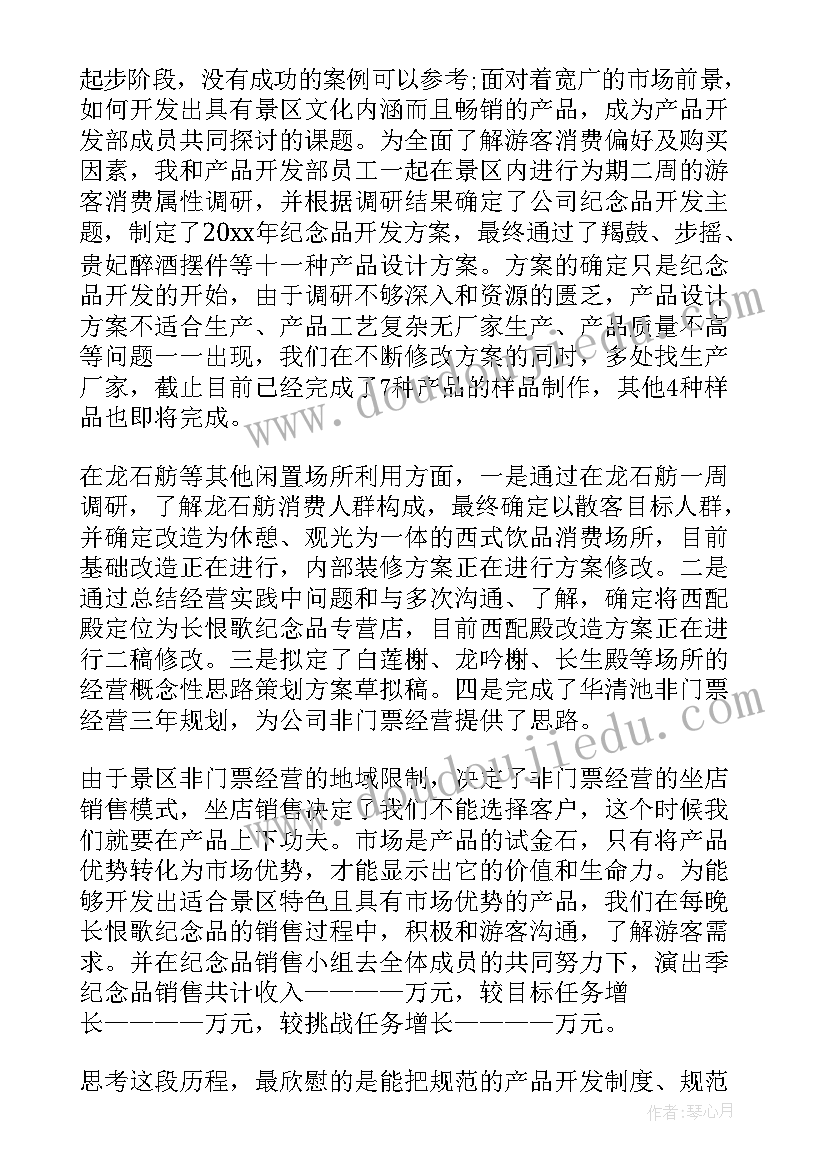 2023年平台研发中心做 电商平台客服工作总结(汇总6篇)