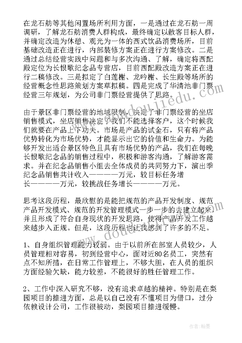 2023年研发平台作用 研发部工作总结(通用8篇)