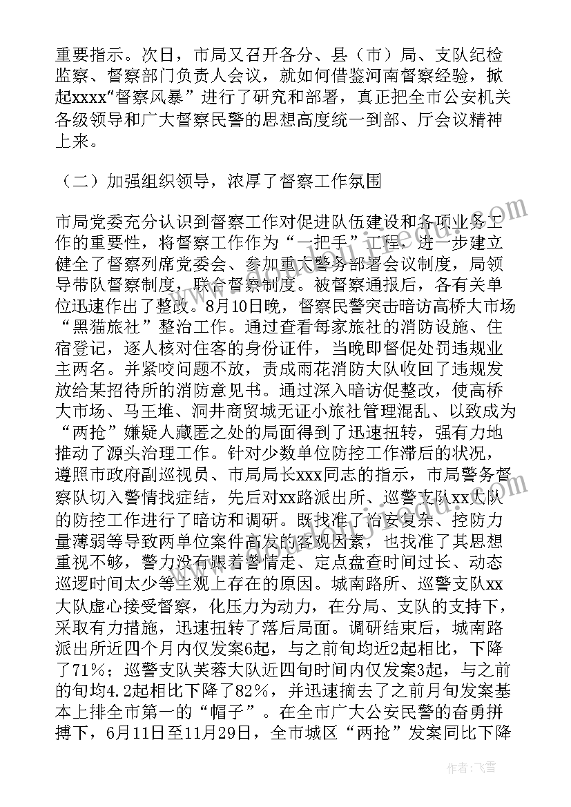 2023年团委工作开展情况 公安督察工作总结(通用8篇)