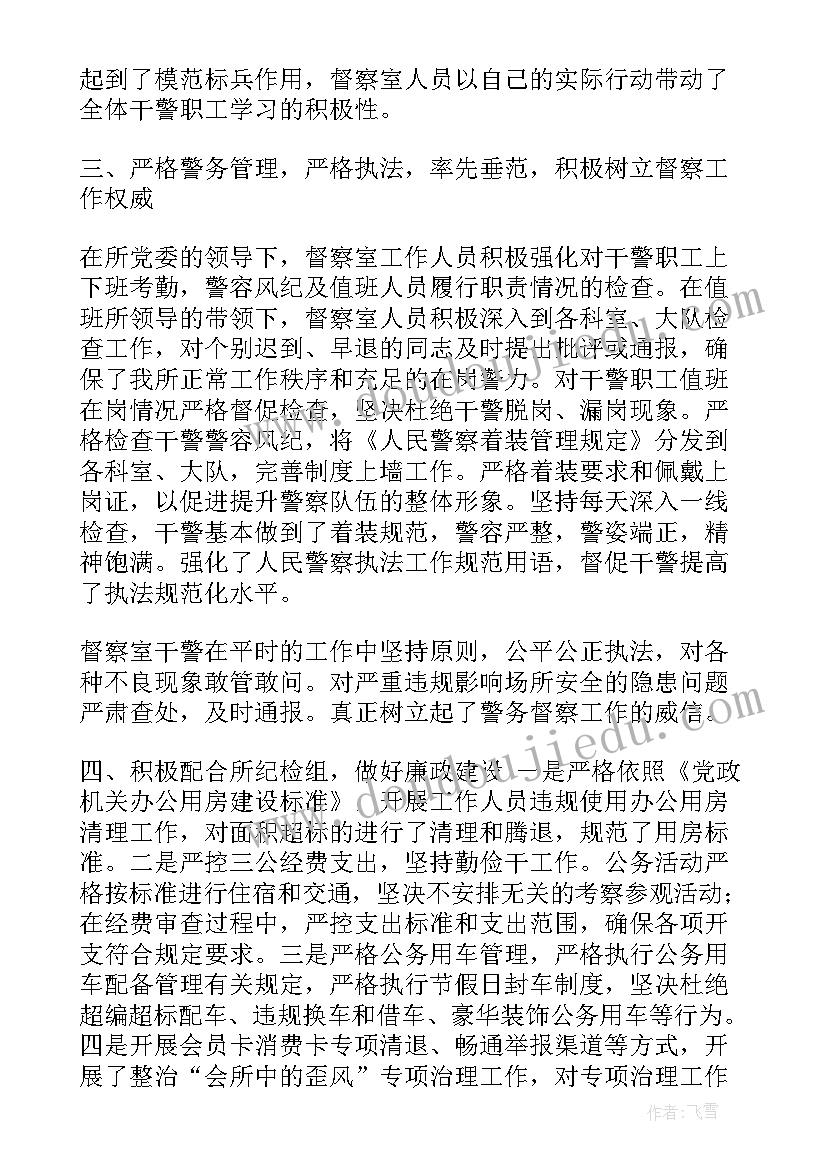 2023年团委工作开展情况 公安督察工作总结(通用8篇)