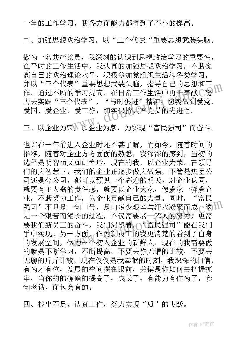 2023年计划岗位工作总结报告(优秀6篇)