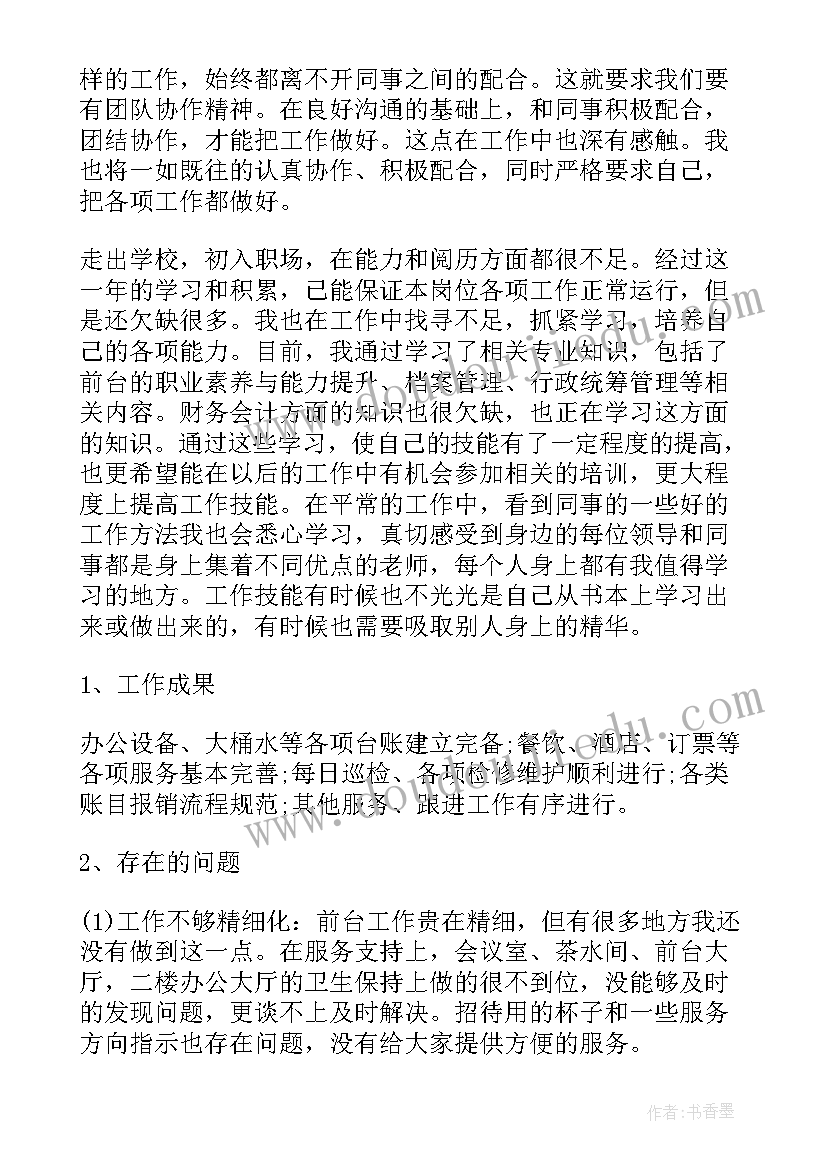 最新前台总务是做的 前台工作总结(精选7篇)