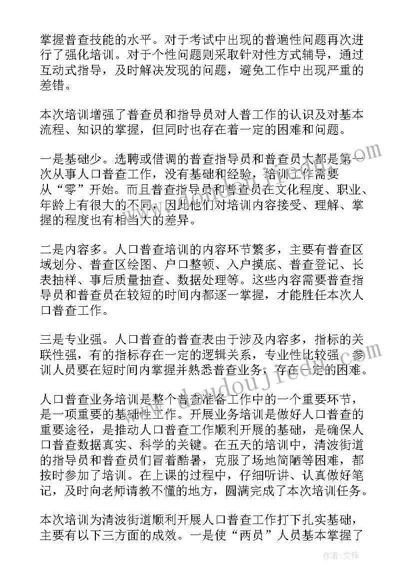 最新专业普查工作总结报告(大全5篇)