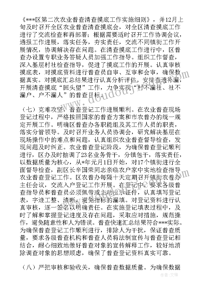 最新专业普查工作总结报告(大全5篇)