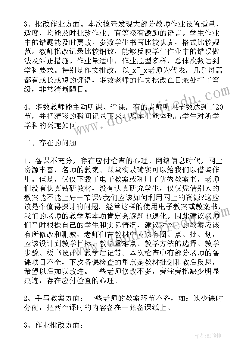 最新查课常规工作总结报告 教学常规检查工作总结(优质9篇)