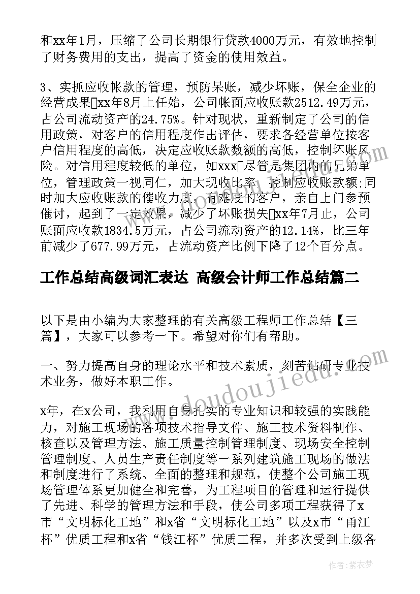 最新工作总结高级词汇表达 高级会计师工作总结(实用6篇)