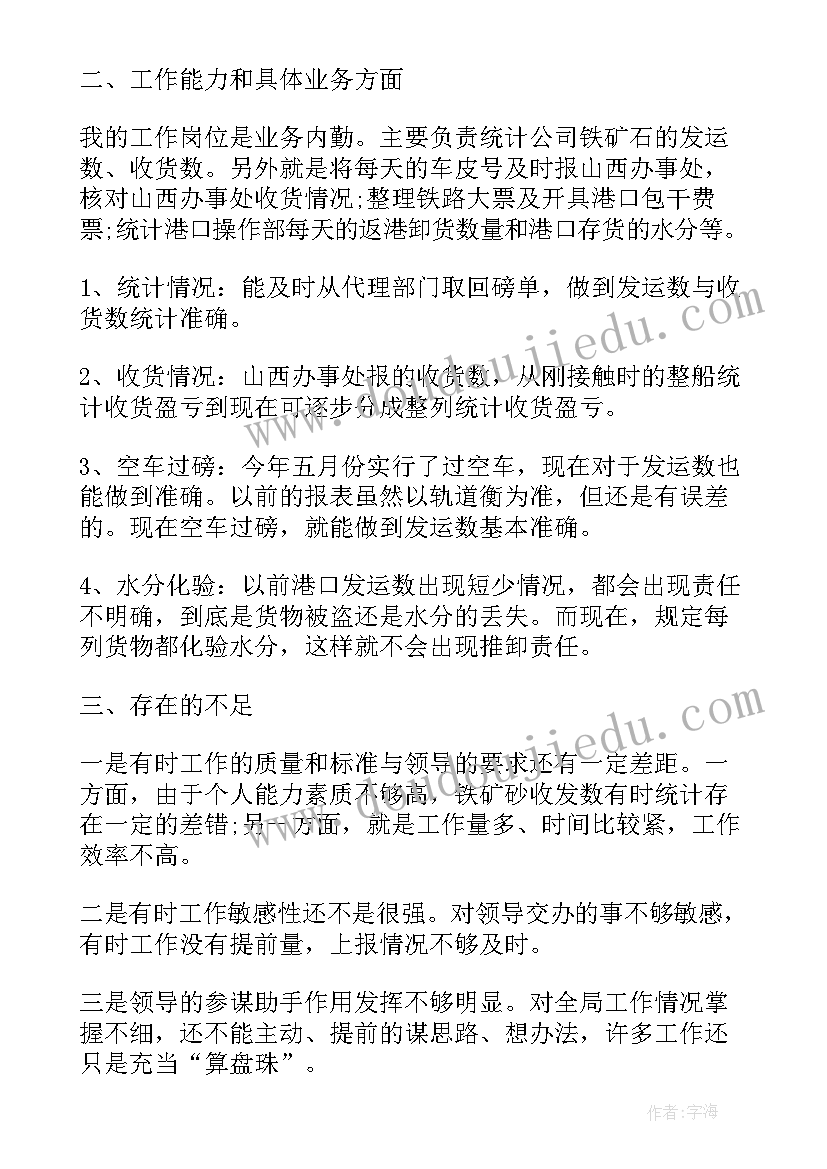 商场员工的工作总结和不足之处 个人工作总结不足工作总结不足与缺点(优质8篇)