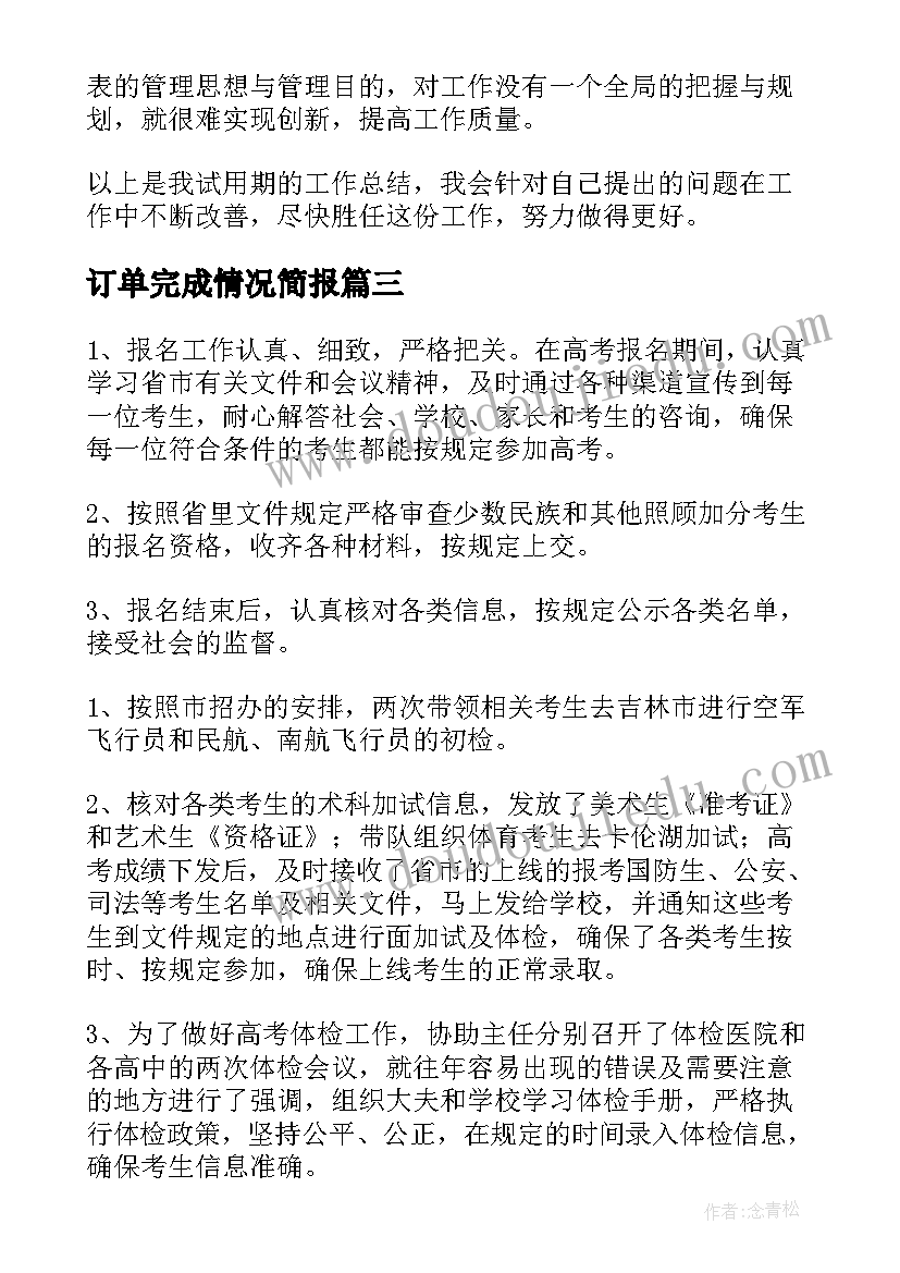 2023年订单完成情况简报(实用10篇)