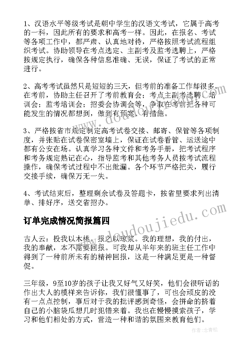 2023年订单完成情况简报(实用10篇)