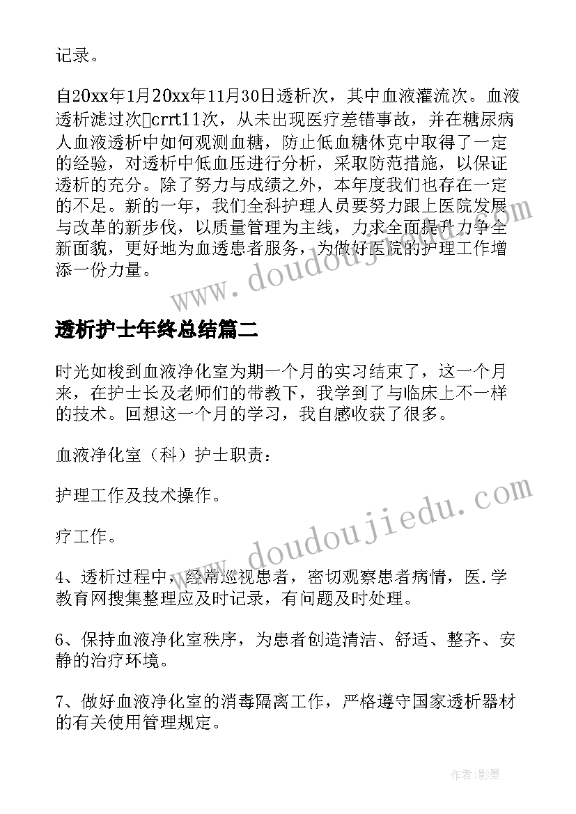 透析护士年终总结(优秀7篇)