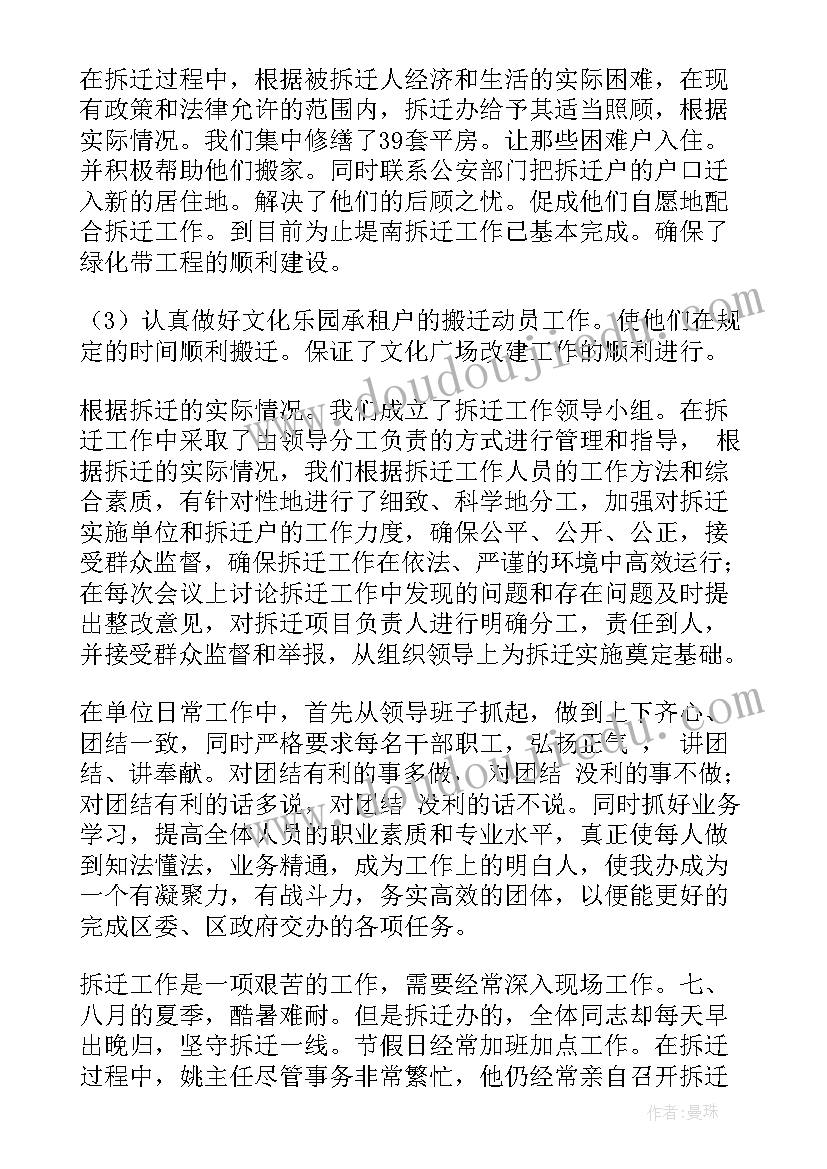 乡镇征地拆迁工作总结(实用6篇)