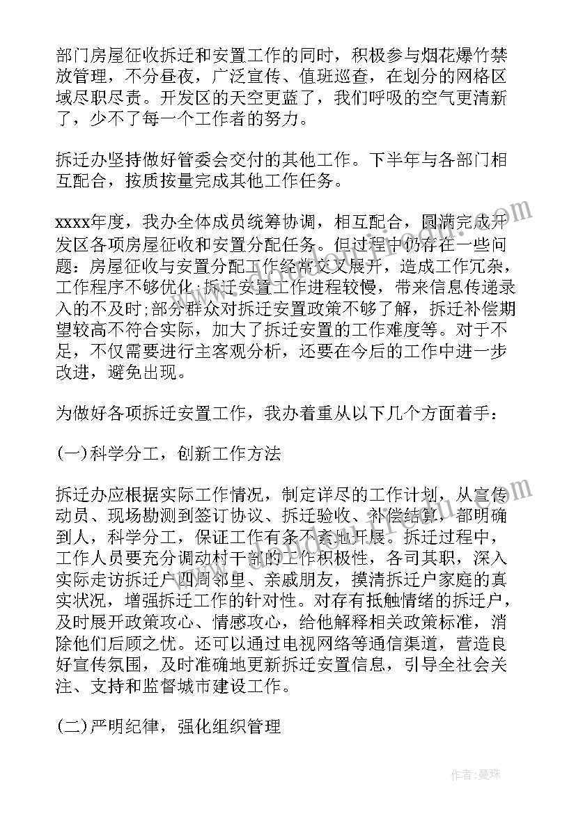 乡镇征地拆迁工作总结(实用6篇)