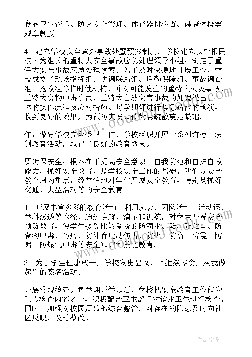 最新安全生产核查工作总结汇报(汇总9篇)