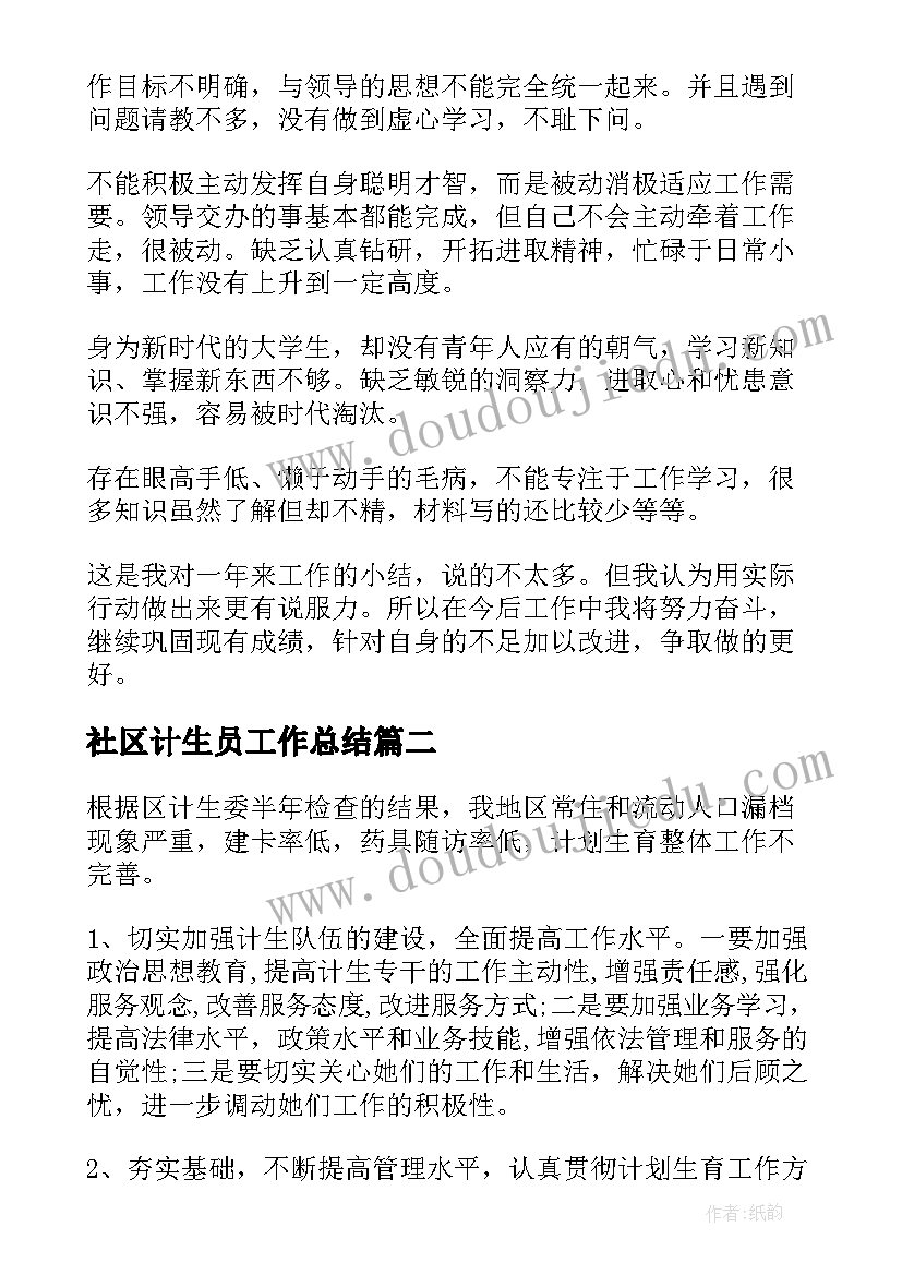 社区计生员工作总结(模板5篇)