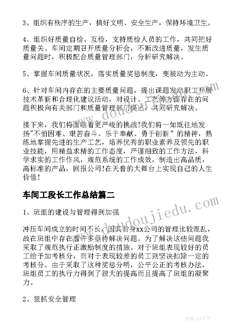 车间工段长工作总结(精选6篇)