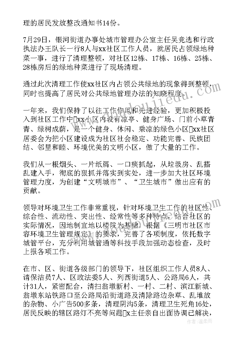 2023年社区安全环保工作总结(实用5篇)