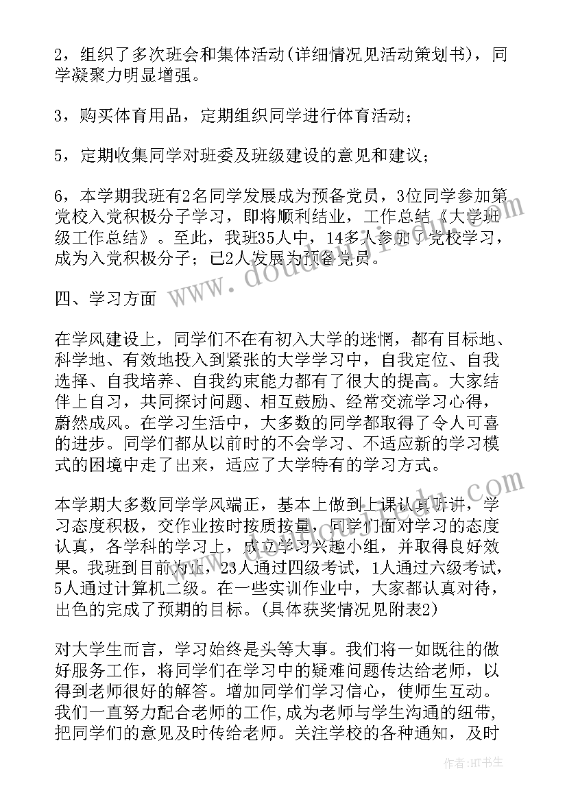 2023年大学生技能总结(精选8篇)