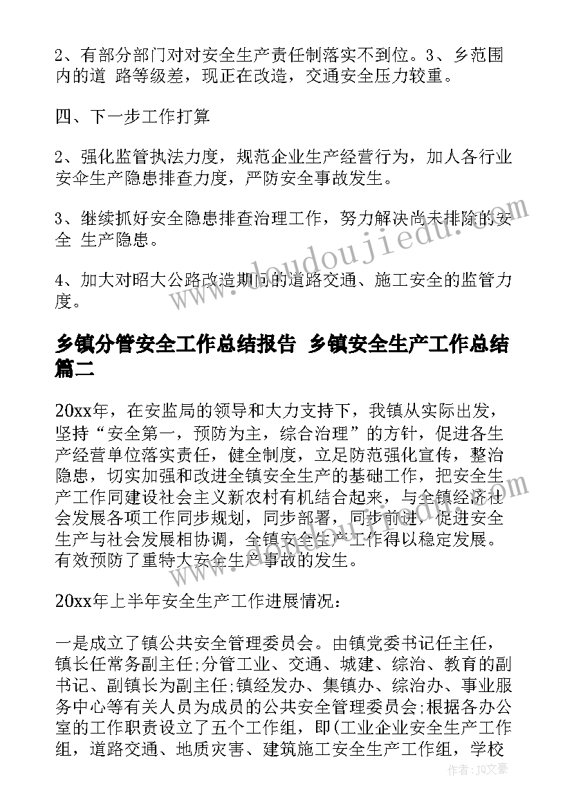 乡镇分管安全工作总结报告 乡镇安全生产工作总结(精选8篇)