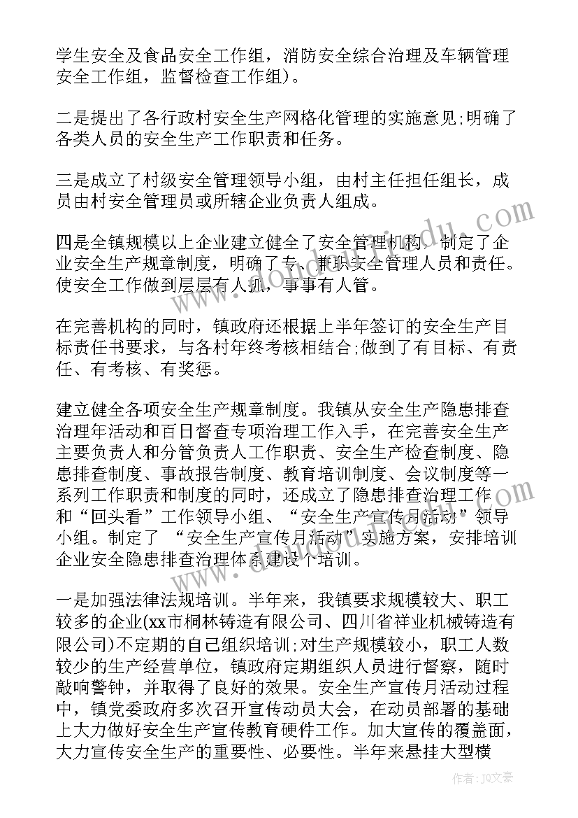 乡镇分管安全工作总结报告 乡镇安全生产工作总结(精选8篇)