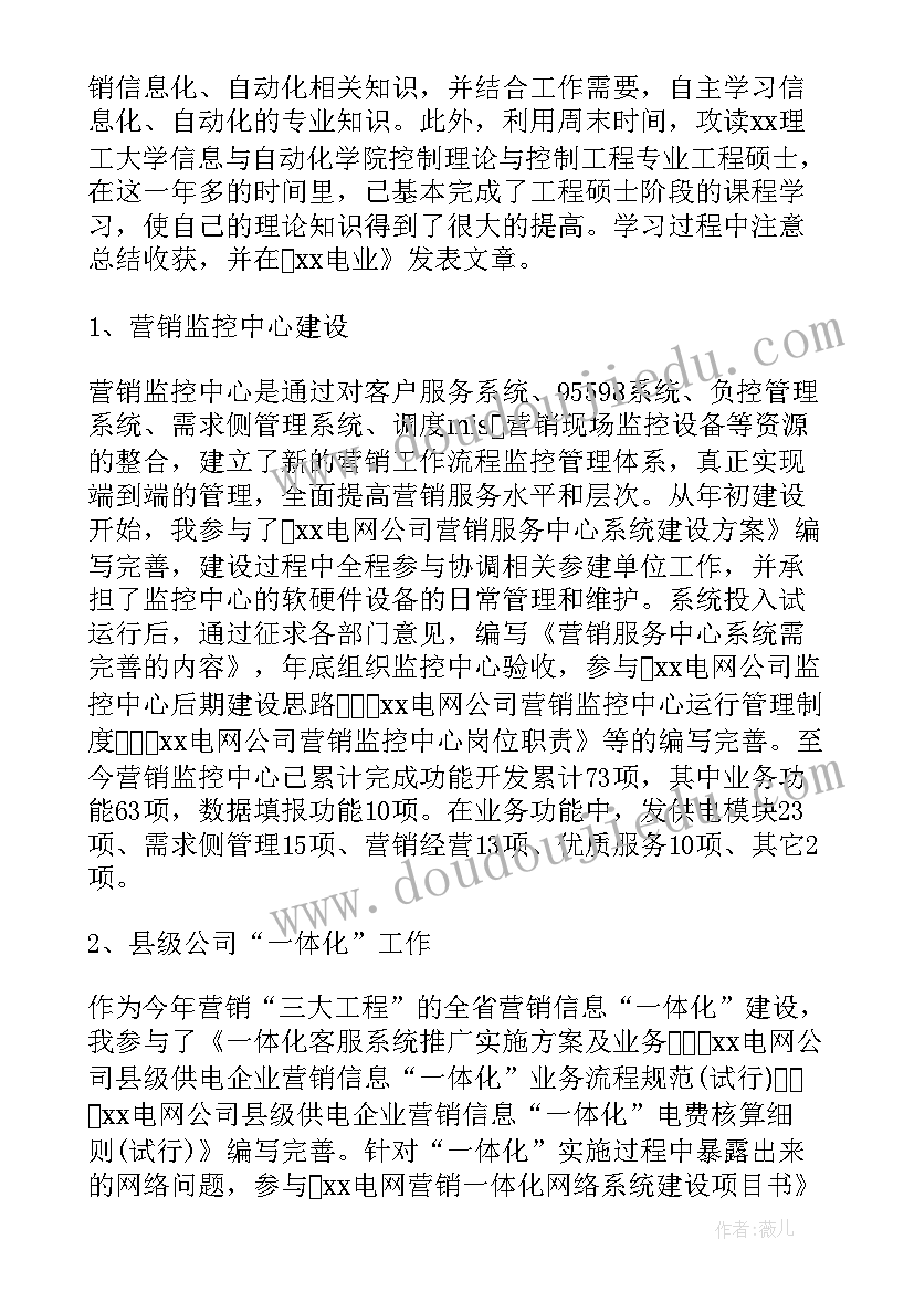 营销人员工作总结及工作计划 电力营销人员工作总结(汇总8篇)