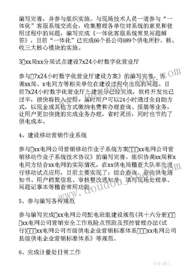 营销人员工作总结及工作计划 电力营销人员工作总结(汇总8篇)