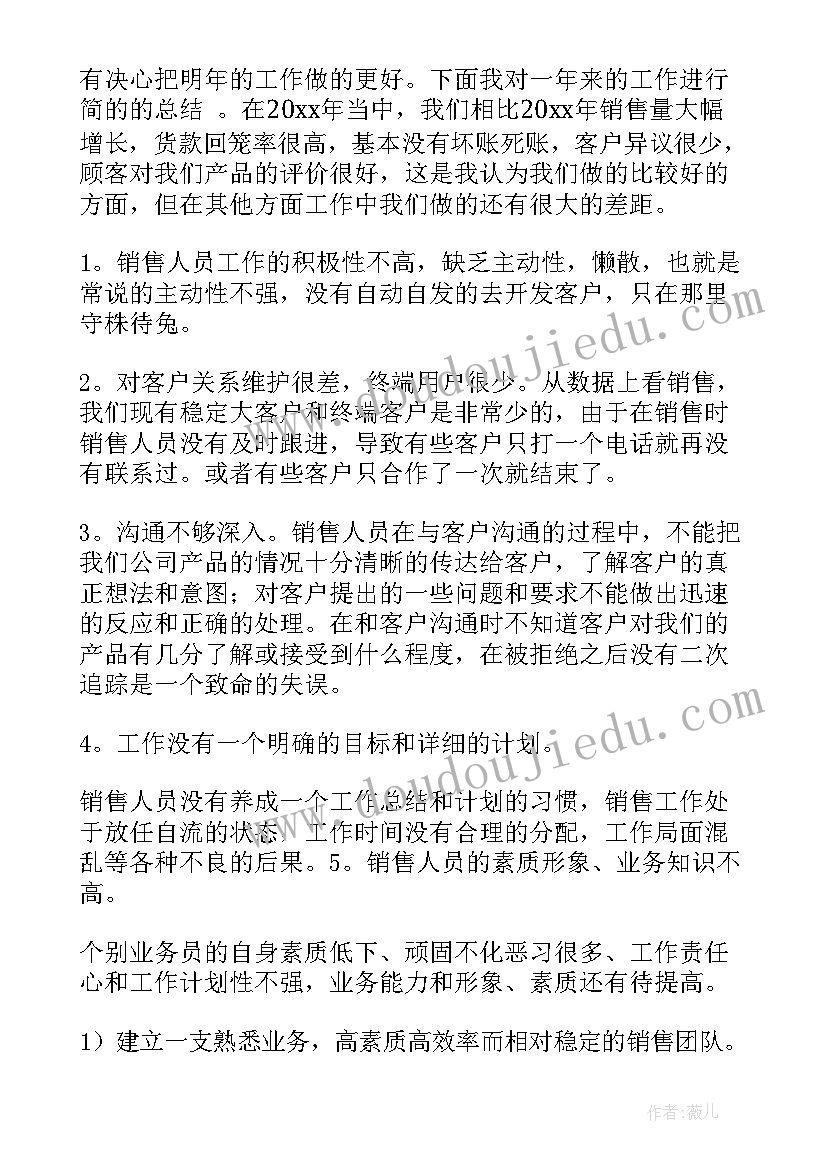 营销人员工作总结及工作计划 电力营销人员工作总结(汇总8篇)