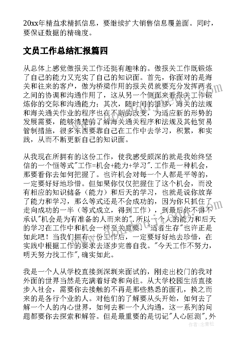 2023年文员工作总结汇报(汇总10篇)